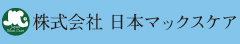 日本マックスケア